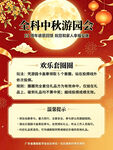 金秋中秋游园会活动预告