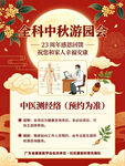 金科中秋游园会活动海报