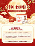 全科中秋游园会活动海报