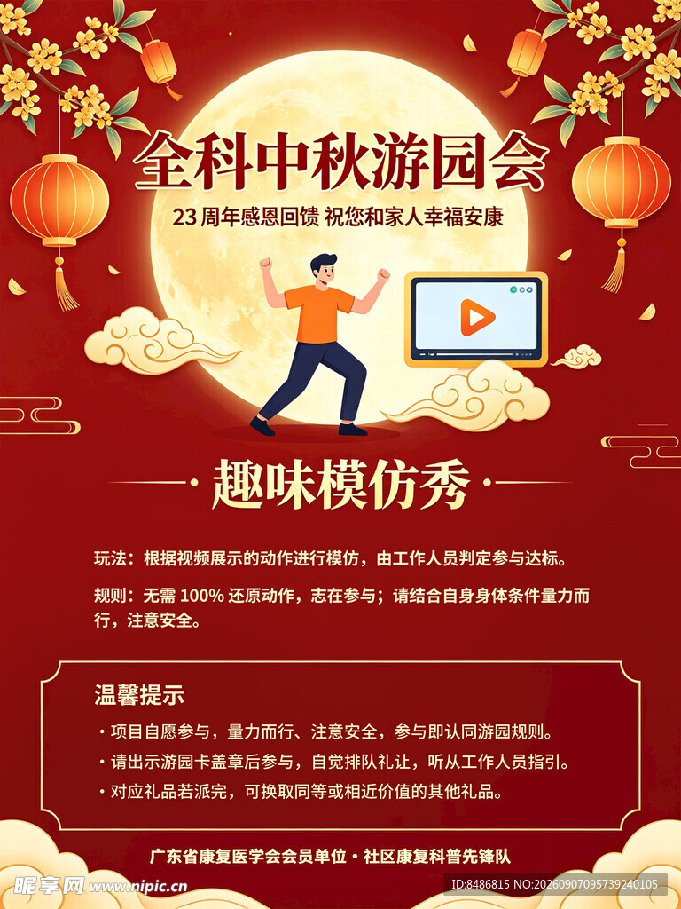 金秋中秋游乐园超值券