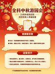 金科中秋游园会活动海报