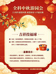 中秋游园会吉祥祝福语