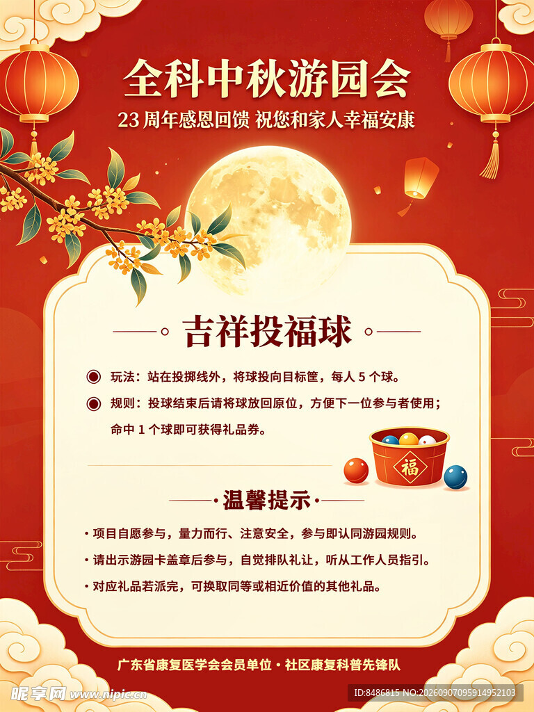 中秋游园会吉祥祝福语