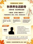 秋季养生话筋骨要点介绍