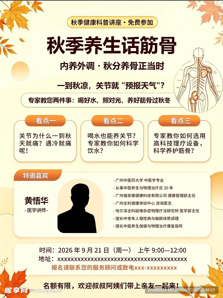秋季养生话筋骨要点介绍