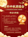 中秋游园会幸运大转盘活动