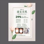 医美盛夏美肌特惠卡A4台卡