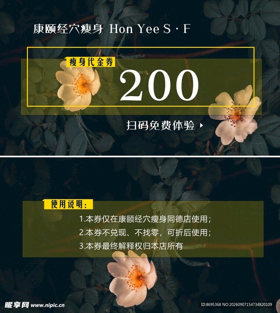 花朵鲜花限时特惠抢购券卡代金券