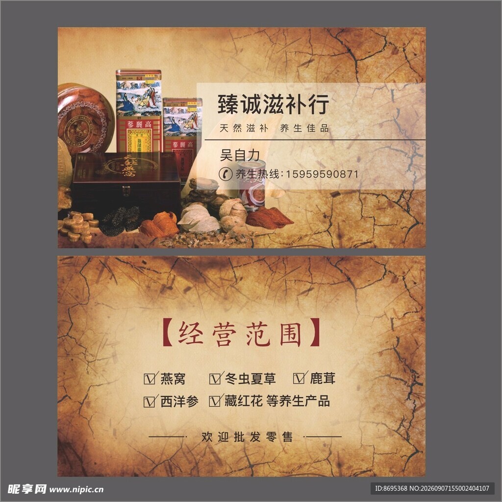 复古风餐饮名片设计