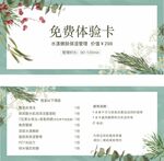 皮肤管理体检卡设计模板