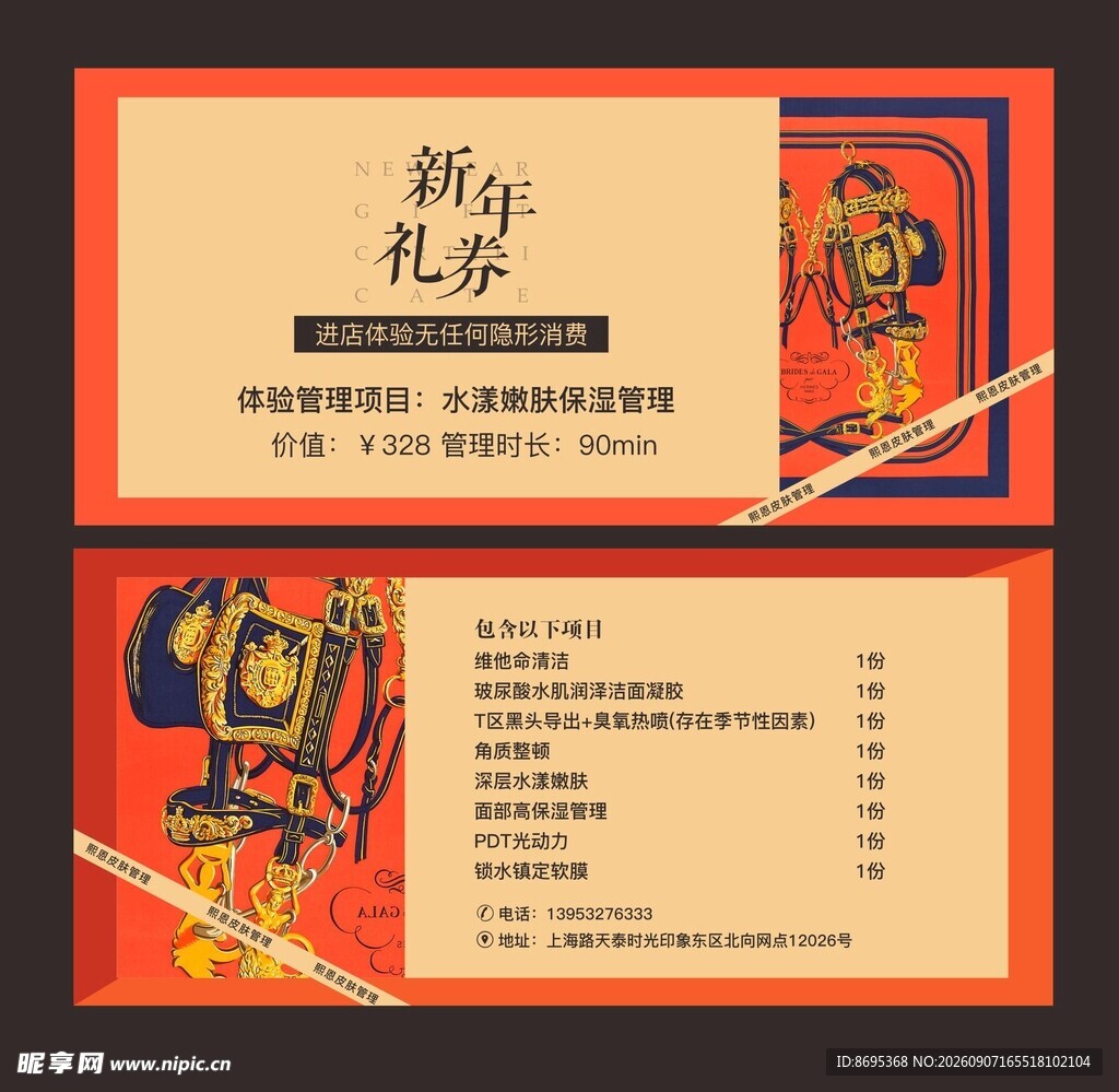 爱马仕橙中式代金券设计模板