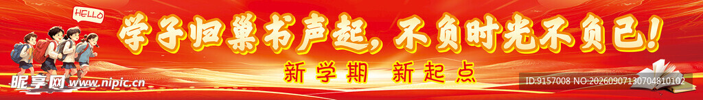 新学期 新起点