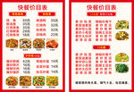 快餐价目表