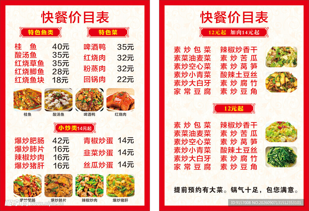 快餐价目表