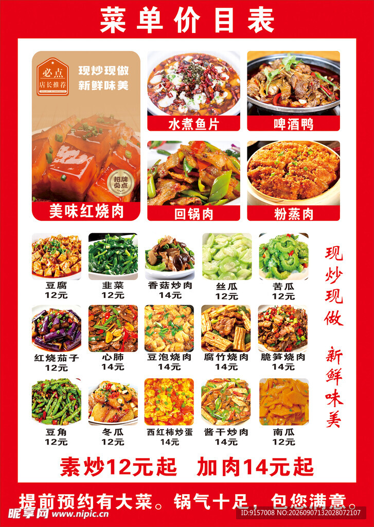 中式菜品菜单价目表展示