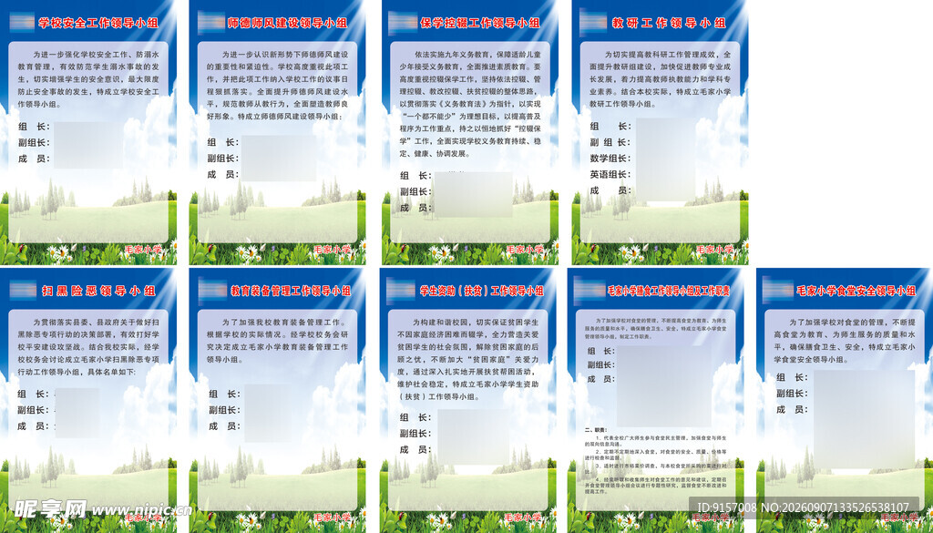 学校工作小组