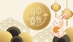 中秋节日海报