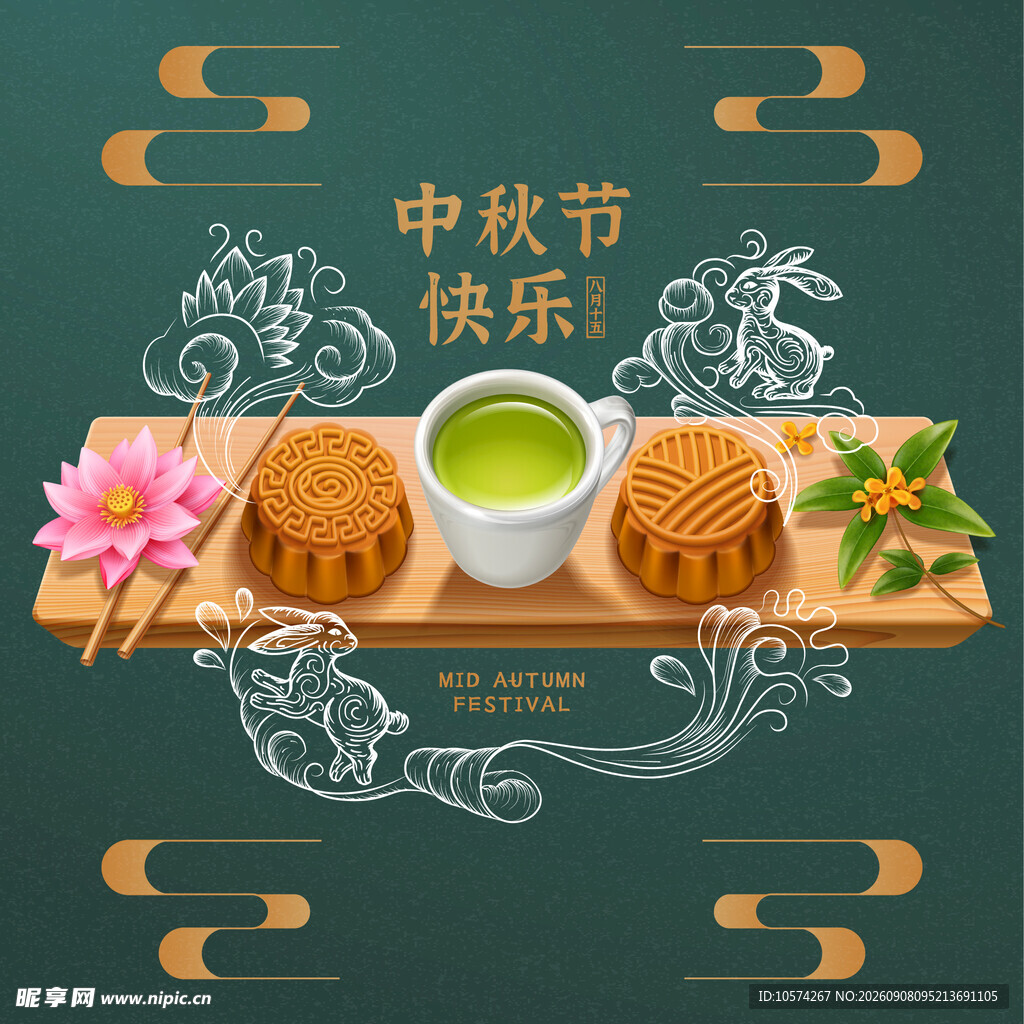中秋佳节月饼茶饮图