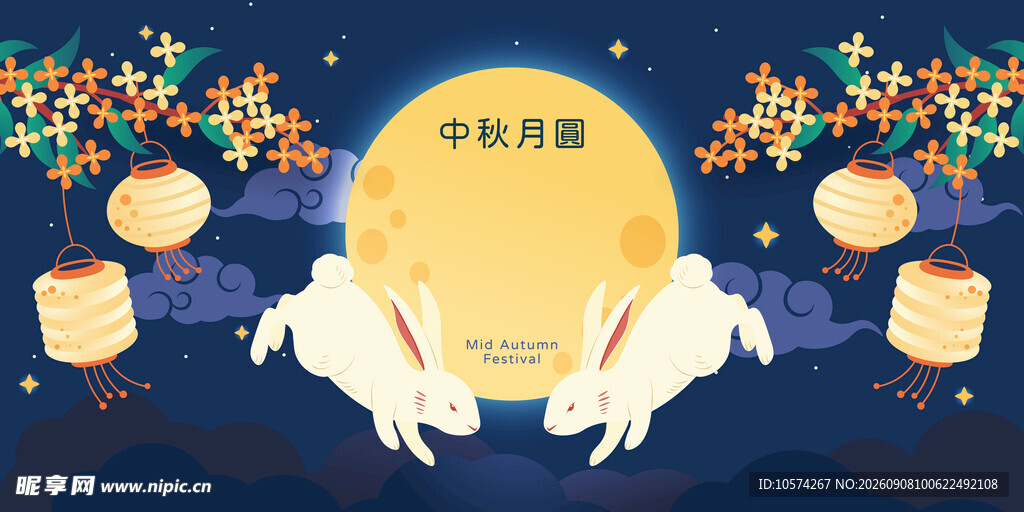 中秋月夜双兔赏景