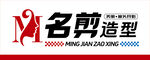 理发店门头精剪美发宣传海报