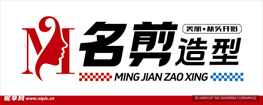 理发店门头精剪美发宣传海报