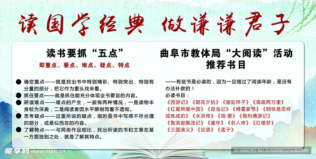 读国学经典