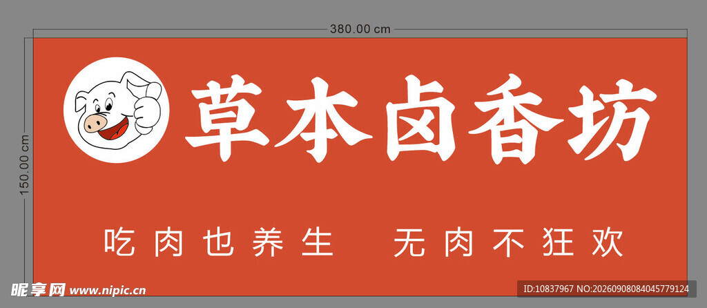 草本卤香坊标志设计