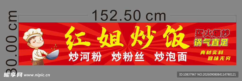炒饭摊
