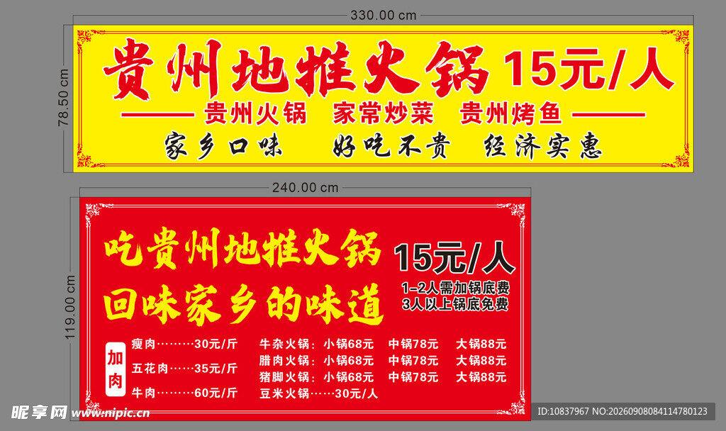 贵州地推零食15元包邮