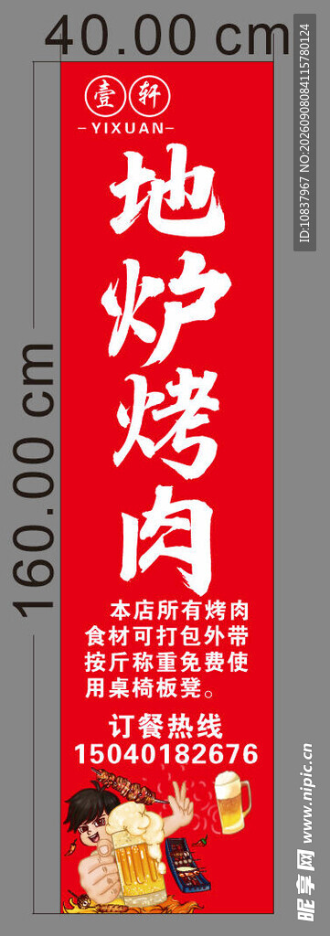 地炉烤肉招牌
