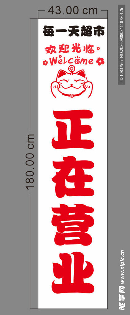 店铺正在营业标识牌