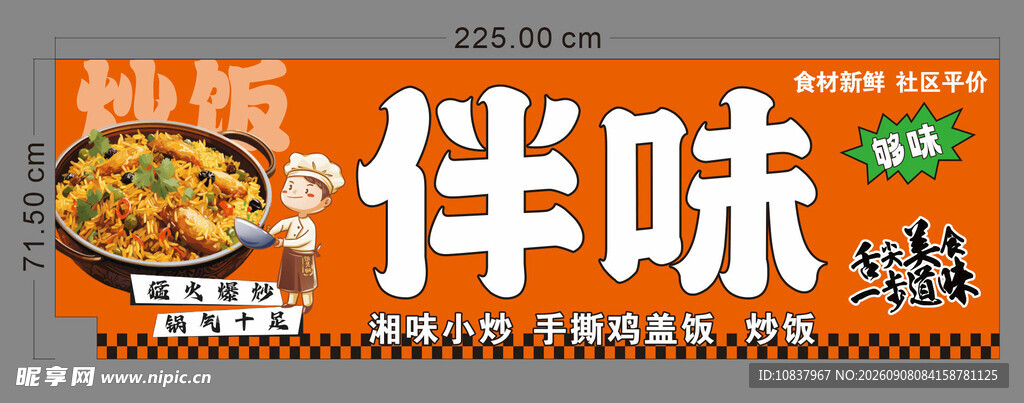 伴味酱产品宣传海报