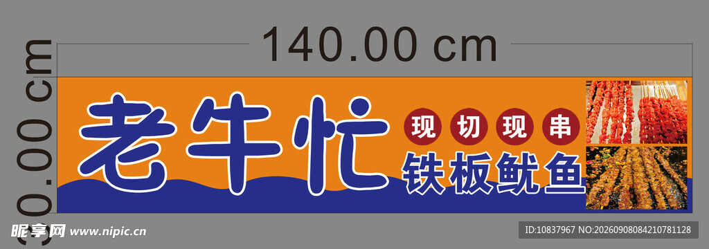 老牛忙宣传图