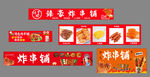 美味炸串铺宣传海报