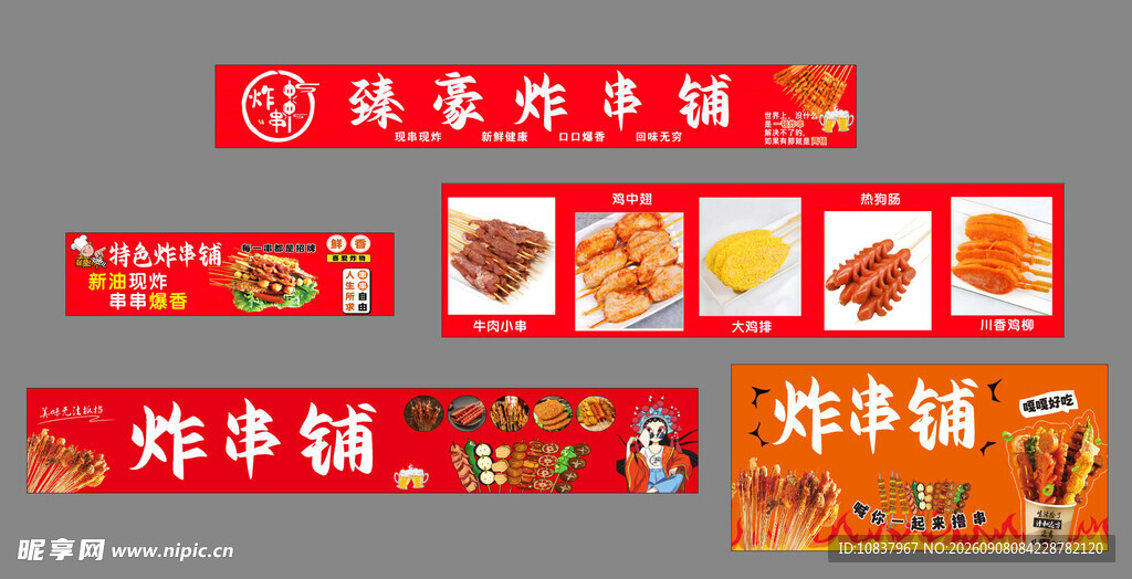 美味炸串铺宣传海报
