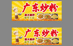 广东炒粉店招设计