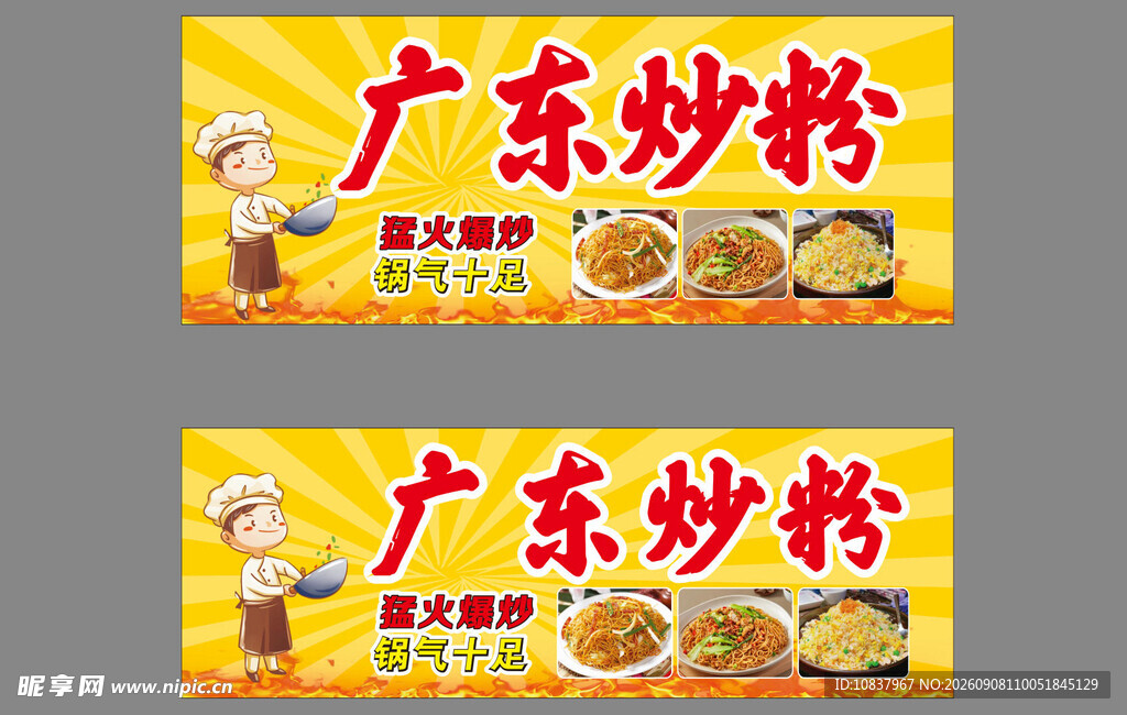 广东炒粉店招设计