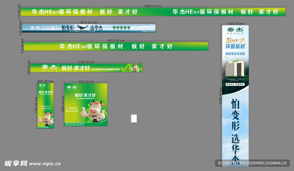 农资品牌宣传物料设计