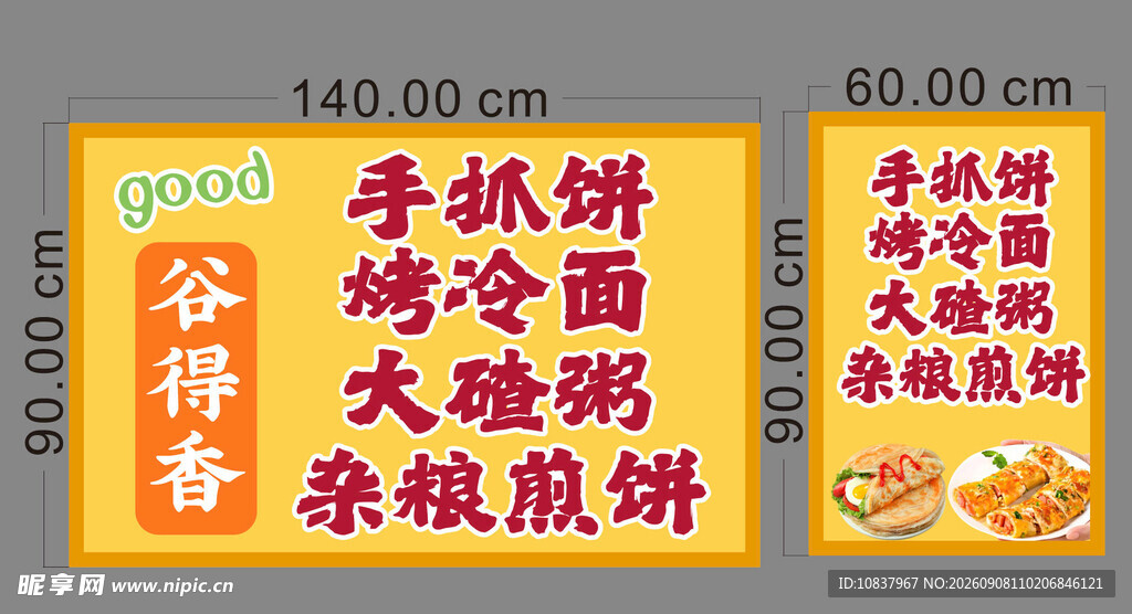 谷得香小吃店招牌