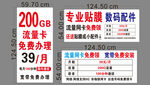 手机店业务宣传海报素材