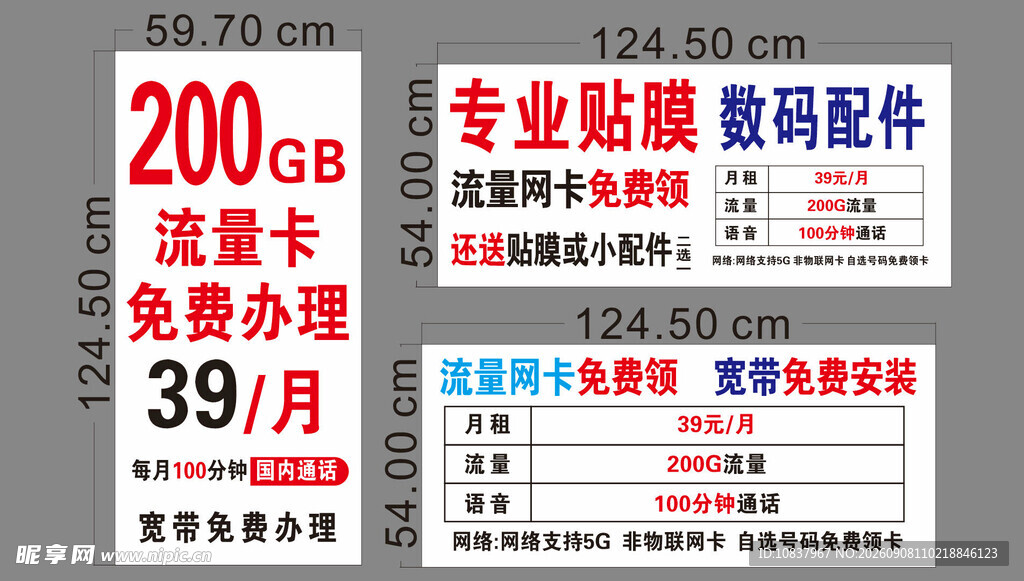 手机店业务宣传海报素材