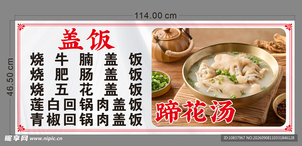 盖饭蹄花汤美食菜单