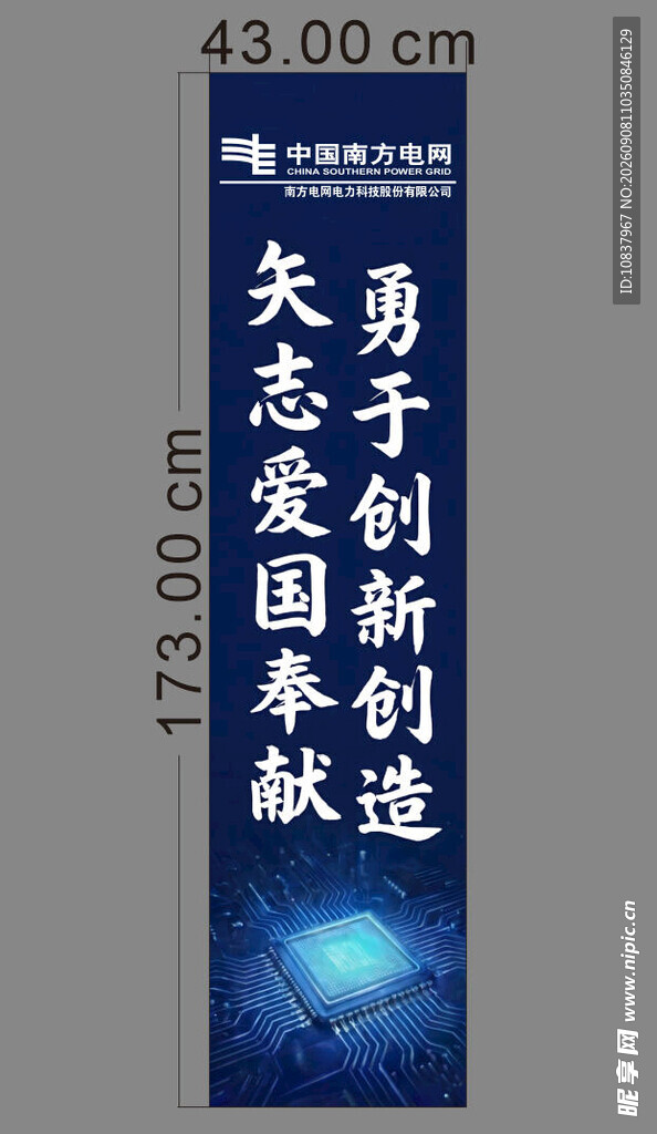 爱国奉献励志竖幅标语