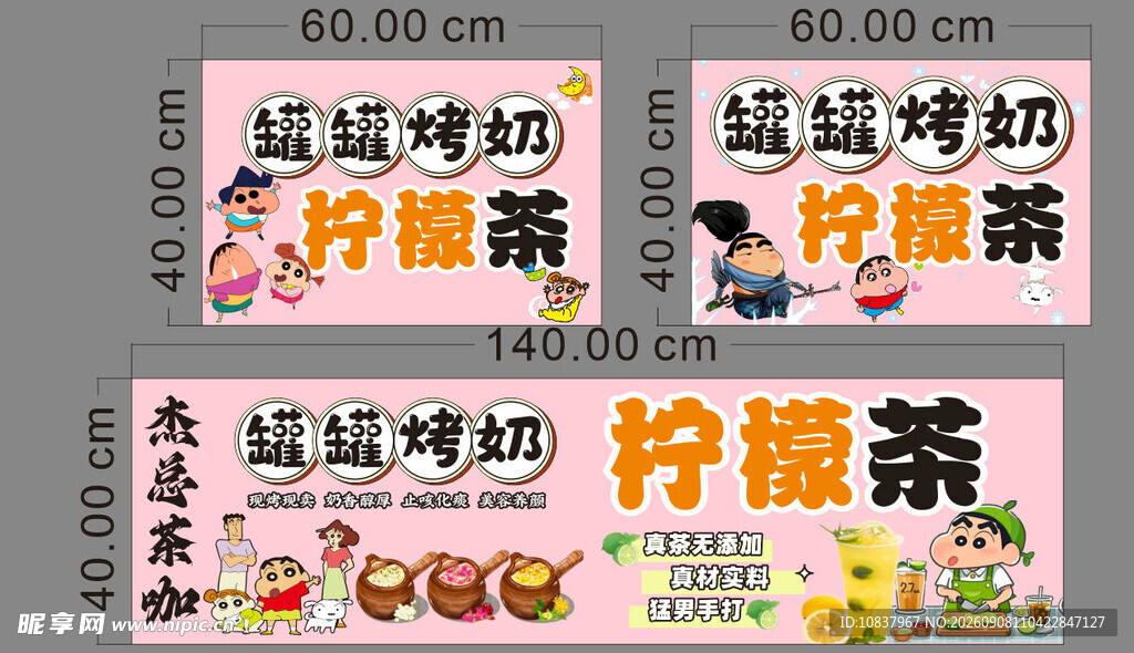 摇摇烤奶柠檬茶店招