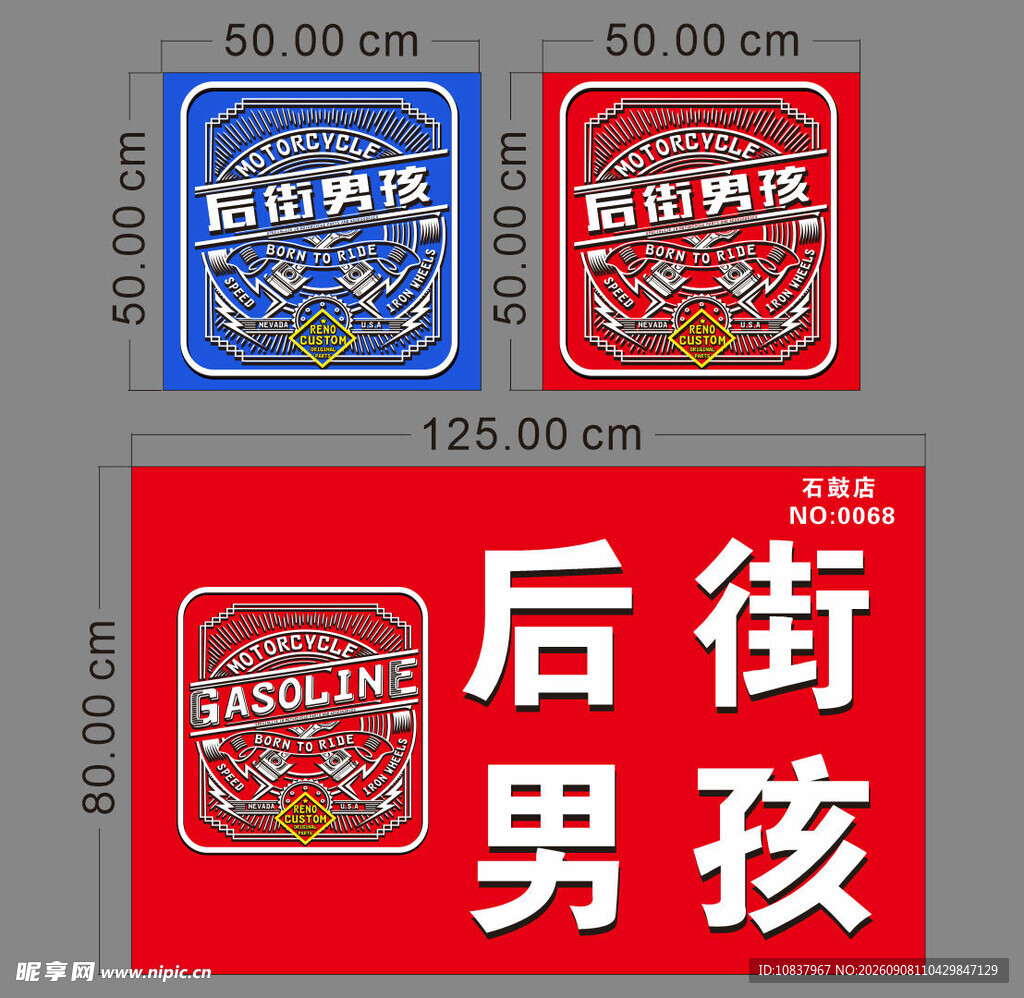 后街男孩招牌标识设计