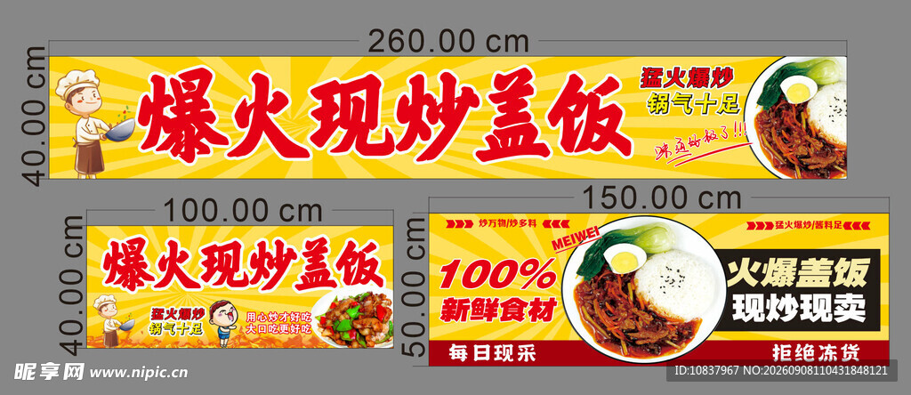 现炒盖饭