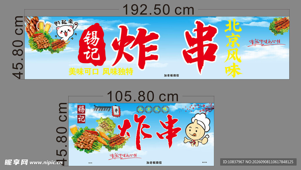 炸串