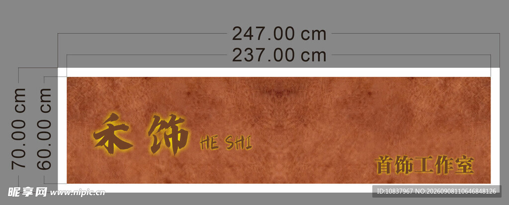 中式仿古书法横匾
