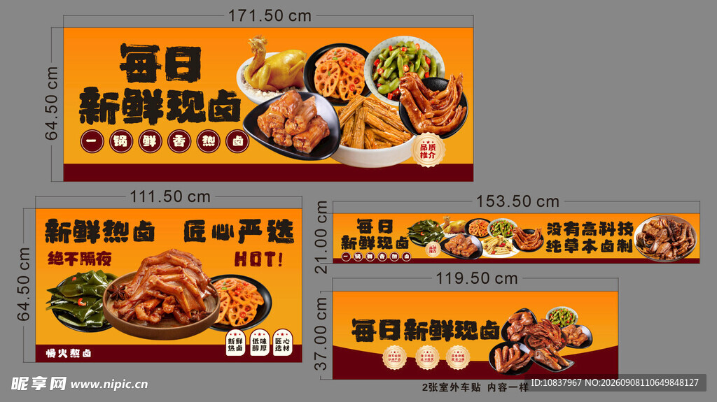 熟食店宣传横幅模板