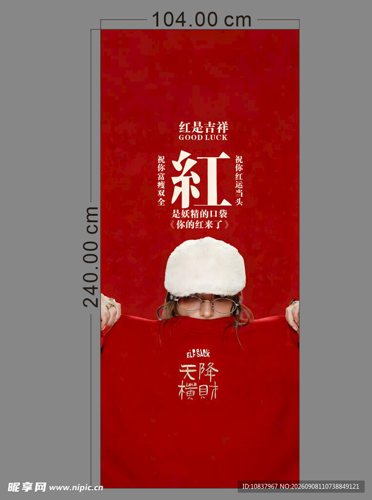 国风红主题竖版宣传海报